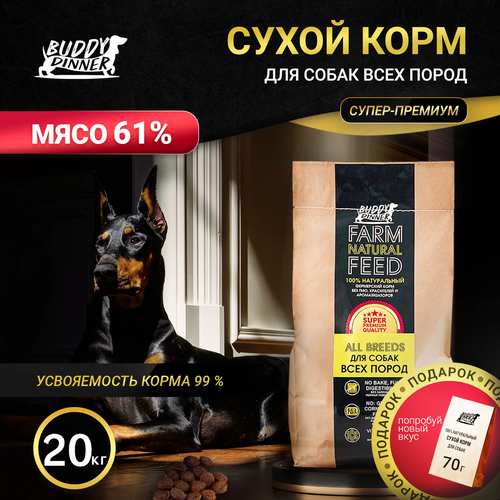 фото Сухой корм для собак средних и крупных пород Buddy Dinner Gold Line Hypoallergenic супер премиум с говядиной 61% мяса, 20 кг