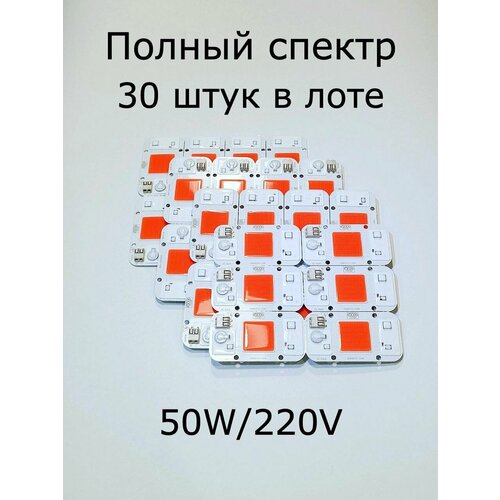 фото 30 ПОЛНОСПЕКТРАЛЬНЫХ светодиодов YXO DOB 4075-50W по 50W/220V. В ЛОТЕ 30 СВЕТОДИОДОВ!