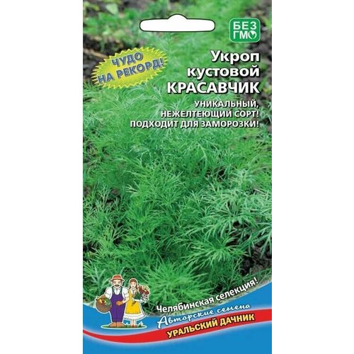 фото Укроп кустовой Красавчик, 2г, Уральский дачник