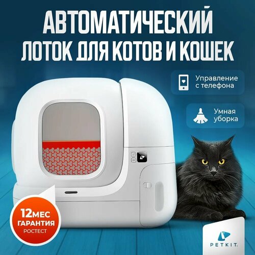 фото Автоматический лоток для кошек PETKIT PURA MAX