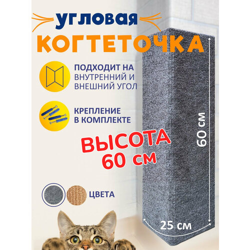 фото Когтеточка угловая настенная для кошки серая 60*25