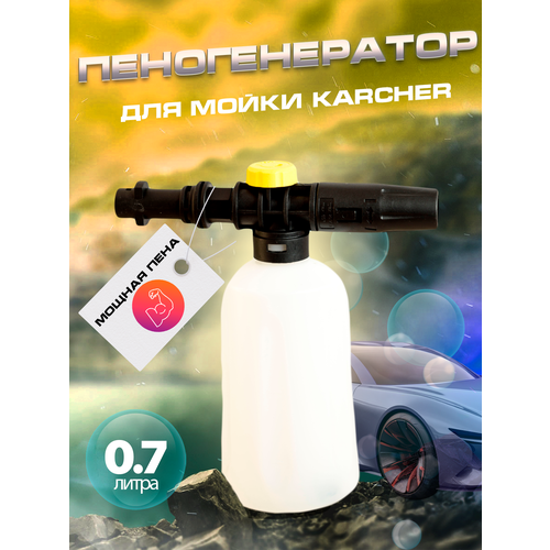 фото Пеногенератор для мойки Karcher