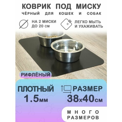 фото Черный коврик под миску для кошек и собак CrystalDesk 38х40 см. Гибкое стекло ПВХ 1.5 мм. Для животных