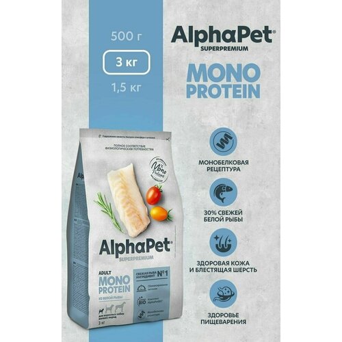 фото Alphapet Superpremium Monoprotein - Сухой корм для взрослых собак маленьких пород с белой рыбой (3кг)