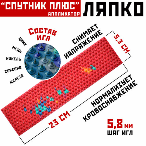 фото Массажер аппликатор коврик Ляпко Спутник игольчатый плюс, шаг игл 5.8 мм (размер 23,5 х 5,9 см, игл - 445 шт.) 100% оригинал