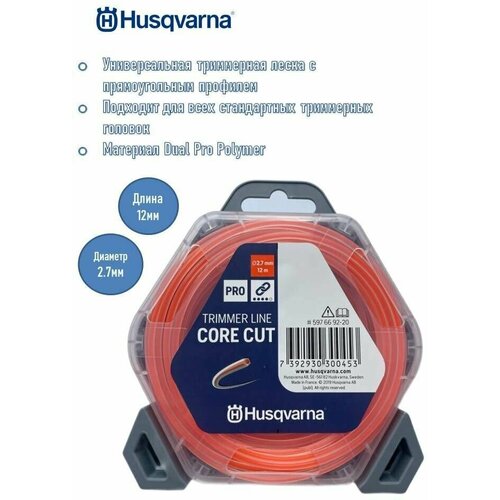 Шнур кордовый Husqvarna 2.7x12 CoreCut, 5976692-20 фото