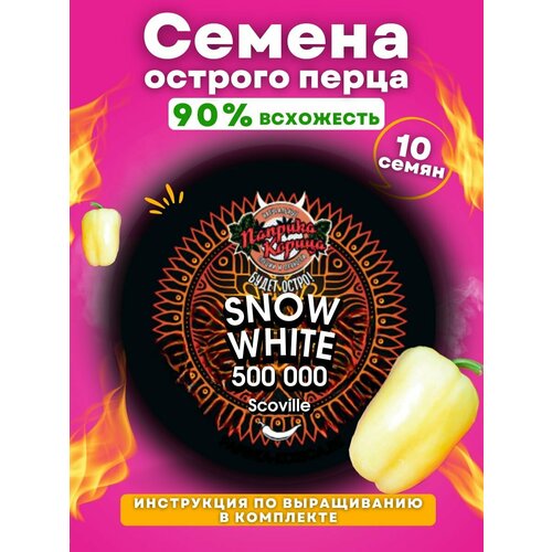 Семена острого перца Snow White 10 штук фото