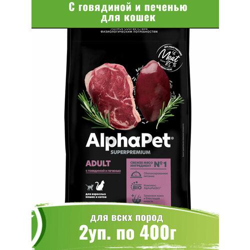 фото AlphaPet Superpremium (АльфаПет) корм для кошек с говядиной и печенью 2уп по 400г