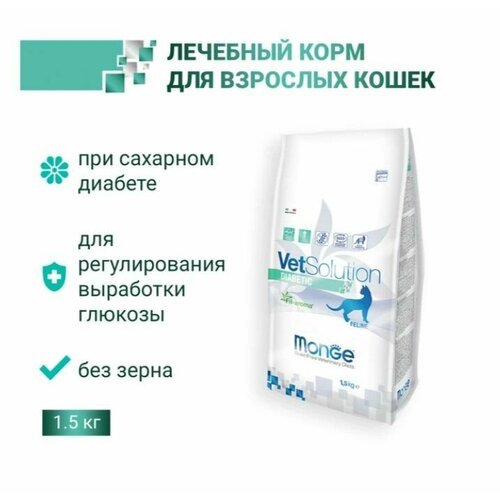 фото Ветеринарная диета Monge VetSolution Cat Diabetic Диабетик для кошек при сахарном диабете 1,5 кг