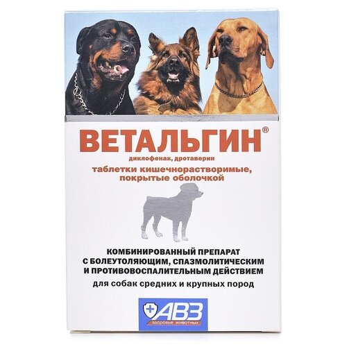 фото Таблетки АВЗ Ветальгин для собак средних и крупных пород, 20 г, 10шт. в уп., 1уп.