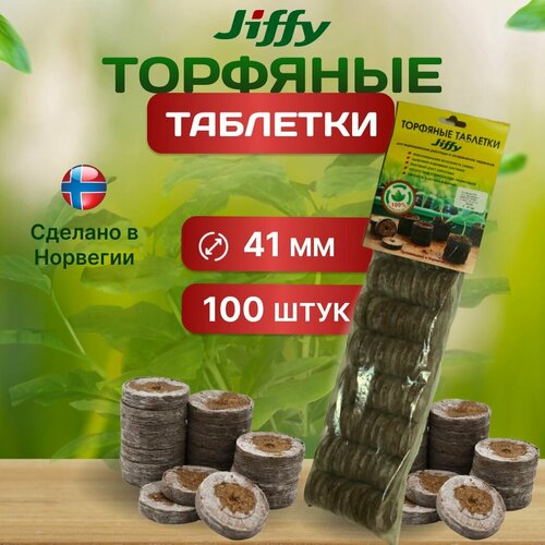 фото Торфяные таблетки JIFFY, для рассады, 41 мм, 100 шт