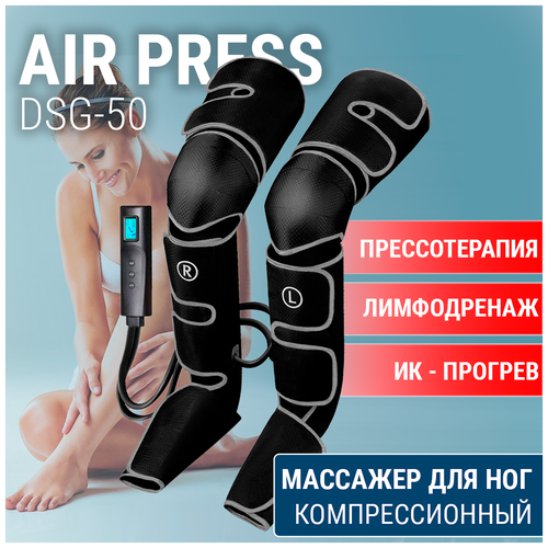 фото Массажер для ног компрессионный - аппарат прессотерапии и лимфодренажа Air Press DSG-50 с прогревом коленей