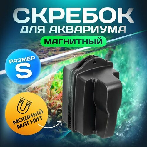 фото Магнитный скребок для аквариума/щетка для аквариума