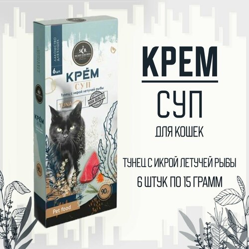 фото Лакомство для кошек SECRET FOR PETS крем-суп из тунца с икрой летучей рыбы, 90г