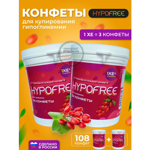 фото Hypofree Конфеты для купироввания гипогликемии барбарис 2 банки по 54 конфеты