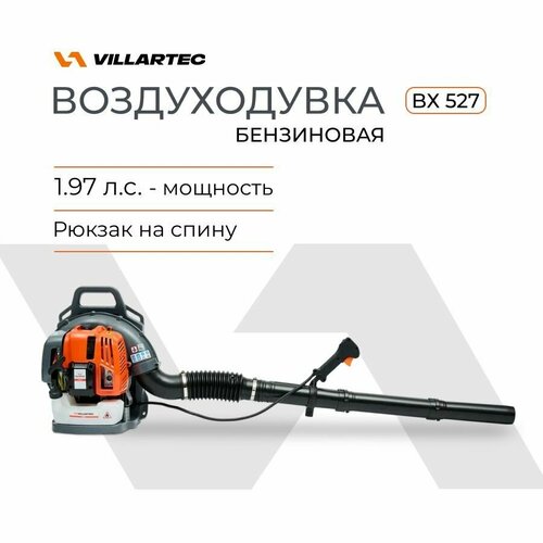 Воздуходувка бензиновая VILLARTEC BX527 фото