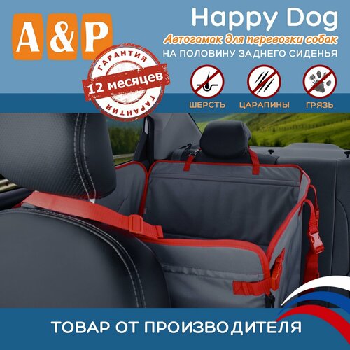 фото Автогамак для животных A&P Групп Happy Dog AHDP 65х44 см 44 см 65 см серый с красной окантовкой