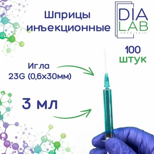 фото Шприц 3 мл инъекционный одноразовый стерильный, с иглой 23G (0,6х30 мм), 100 шт/уп.