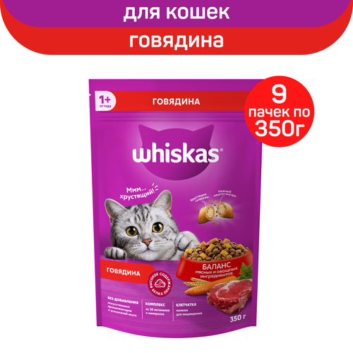 фото Сухой корм Whiskas подушечки с нежным паштетом с говядиной для кошек, 9 шт. по 350 г