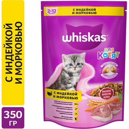 фото Сухой корм Whiskas для котят «Подушечки с молочной начинкой, с индейкой и морковью», 350 г