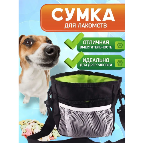 фото Сумка, сумочка для лакомств, для прогулок с собакой, сумка для животных, для дрессировки, цвет черный