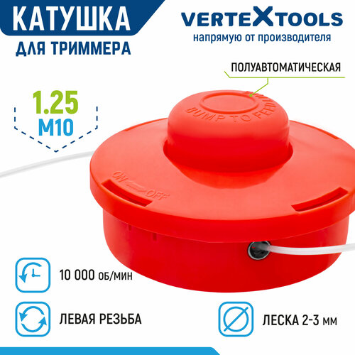 Катушка для триммера VertexTools головка T003 левая резьба M10x1.25 леска 2.4 мм фото