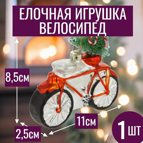 фото Игрушки на елку новогодние Велосипед 11х2,5хН8,5см елочная игрушка стекло 1 шт красный