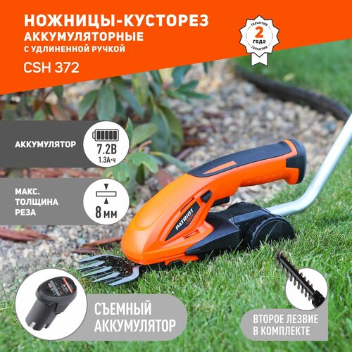 Ножницы-кусторез аккумуляторный PATRIOT СSH 372, 1.3 А·ч, 7.2 В,  с АКБ , orange фото