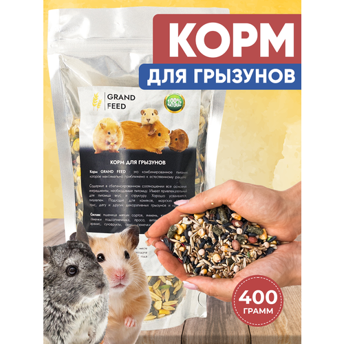 фото GRANOFEED Сухой корм зерносмесь для грызунов хомяков крыс мышей морских свинок