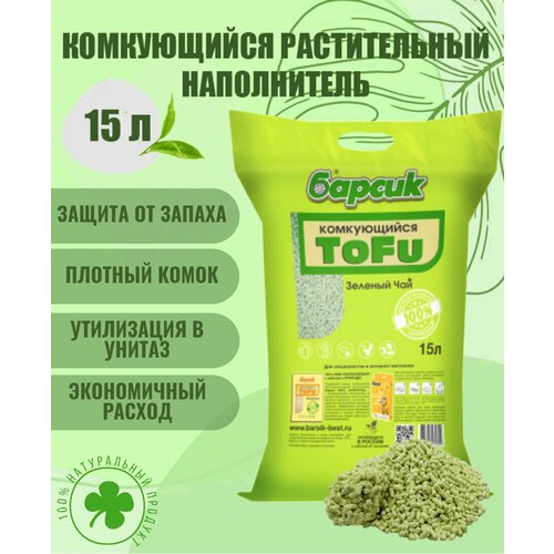 фото Натуральный наполнитель для кошачьего туалета комкующийся Барсик TOFU(Тофу) Зеленый чай 15 л