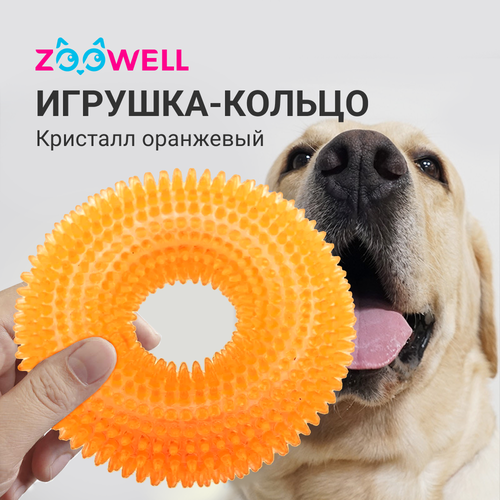 фото Игрушка Кольцо для щенков и собак ZooWeell, цвет оранжевый, жевательная