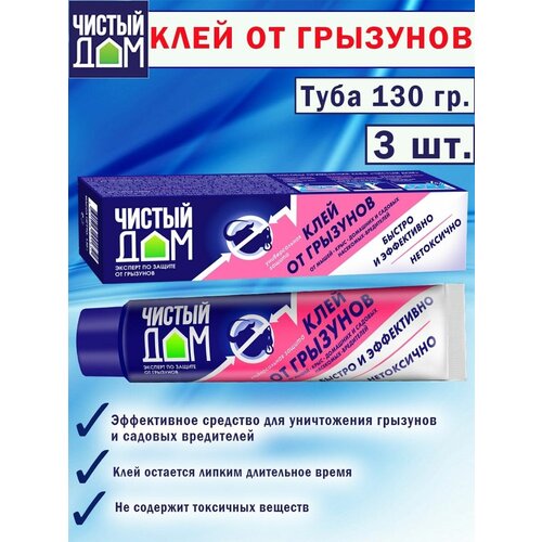 фото Клей от грызунов туба 130 гр, 3 штуки