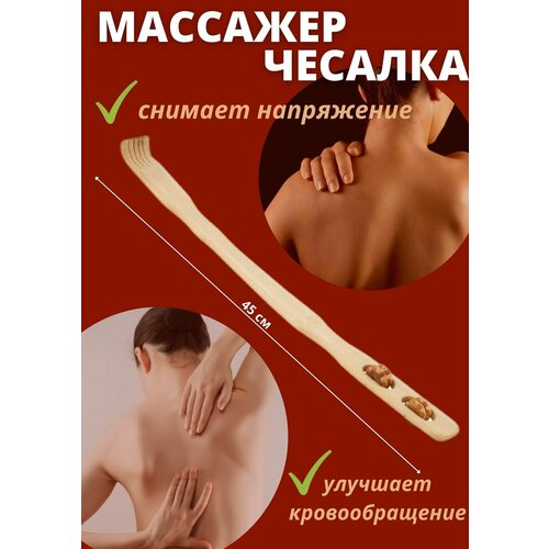 фото Чесалка деревянная для спины/ Для тела/ Массажер/ Деревянный массажер