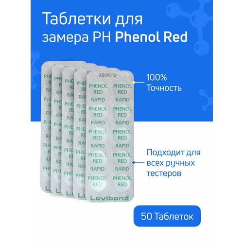 фото Таблетки для тестера Phenol Red - 5 блистеров 50 таблеток - для измерения уровня ph в воде бассейна