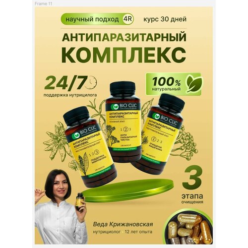 фото Антипаразитарный комплекс BioClic в капсулах для очищения кишечника, чистки от гельминтов, поддержки микрофлоры