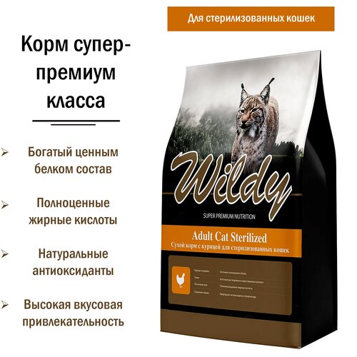 фото WILDY ADULT CAT STERILIZED для взрослых кастрированных котов и стерилизованных кошек с курицей (1 кг)