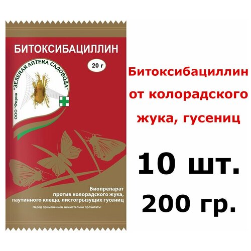 фото 10шт по20гр(200гр) Битоксибациллин против колорадского жука, паутинного клеща