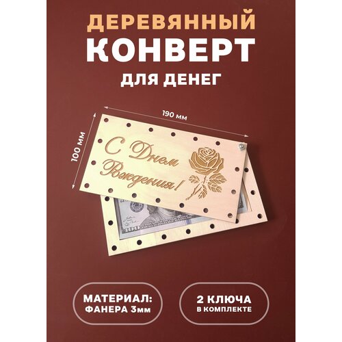 фото Конверт для денег. Купюрница Деревянная 