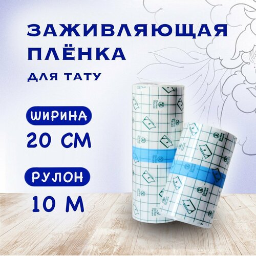 фото Заживляющая пленка для тату 10м*20см