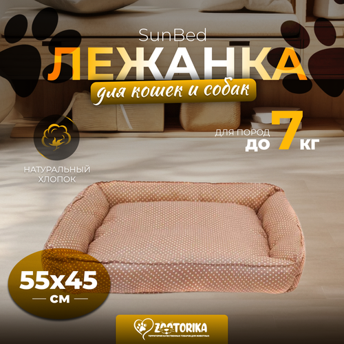 фото Лежанка для кошек и собак SunBed прямоугольная 