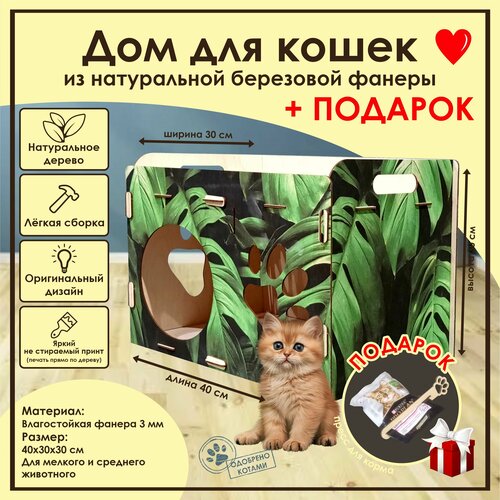 фото Домик для кошек Мини / Деревянный домик для кота / Лежак для кошек / Лежанка для кошки из фанеры / Домик для животных из дерева