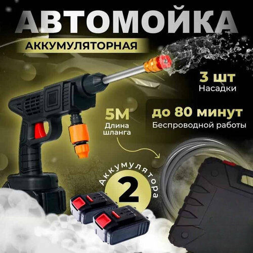 фото Аккумуляторная автомойка с двумя аккумуляторами от Shark-Shop