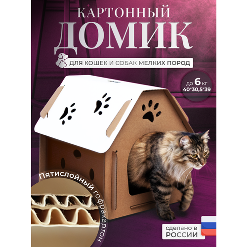 фото Домик для кошки картонный, дом для кота, домик , домик для животных, лежанка для питомцев