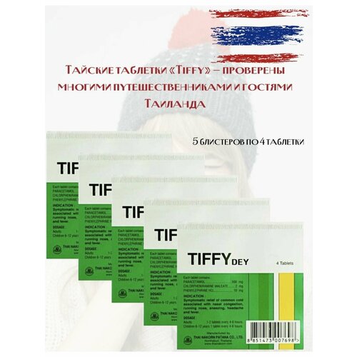 фото Шарики Тиффи Дей Tiffy dey 5 блистеров по 4 штуки