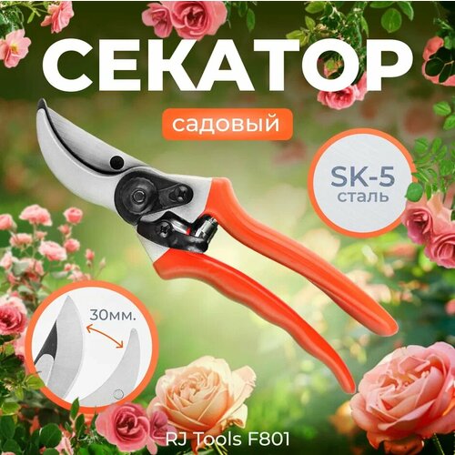 фото Секатор садовый RJ Tools F801