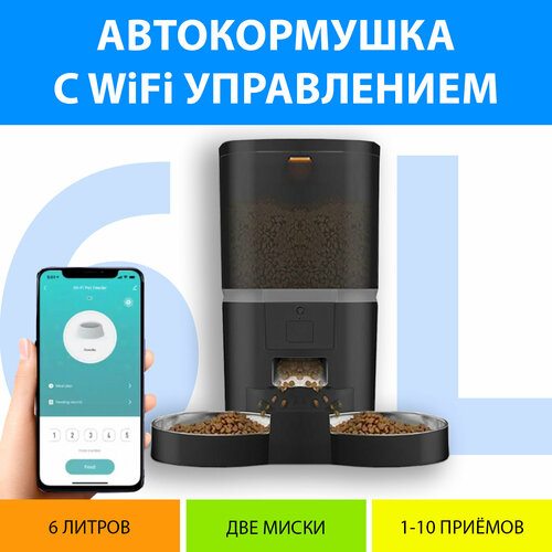 фото Кормушка автоматическая WiFi и таймером кормления на две миски 6 литров. Вай фай кормушка двойная для кошек. Цвет черный MY PET`S GADGETS