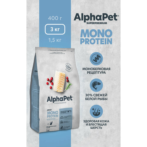 фото Сухой полнорационный корм MONOPROTEIN из белой рыбы для взрослых кошек AlphaPet Superpremium 3 кг