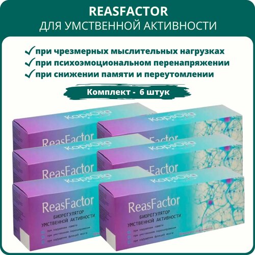 фото ReasFactor (РеасФактор) для умственной активности, 10 капсул, набор 6 штук