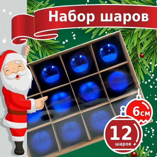 фото Новогодние игрушки - пластиковые елочные шары Winter Glade 6012G004, диаметр 6 см, набор 12 шт, синий микс