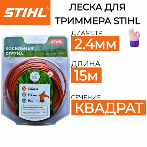 Леска для триммера STIHL 2.4мм*15м оригинал фото